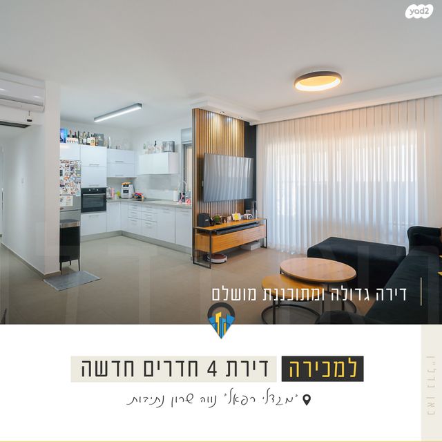 דירה, נווה שרון / שער העיר, נתיבות