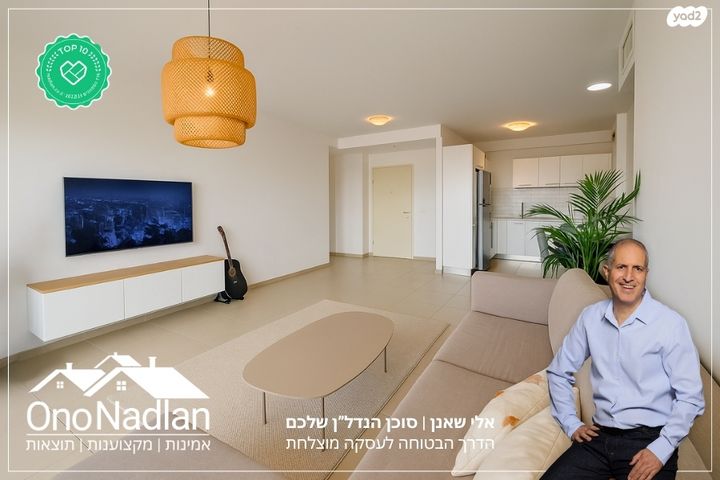 דירה, נווה מונוסון, יהוד מונוסון