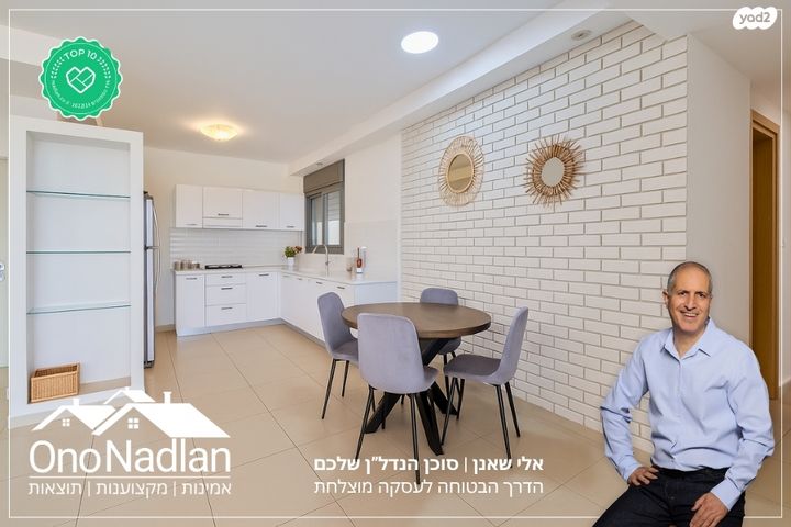 דירה, נווה מונוסון, יהוד מונוסון