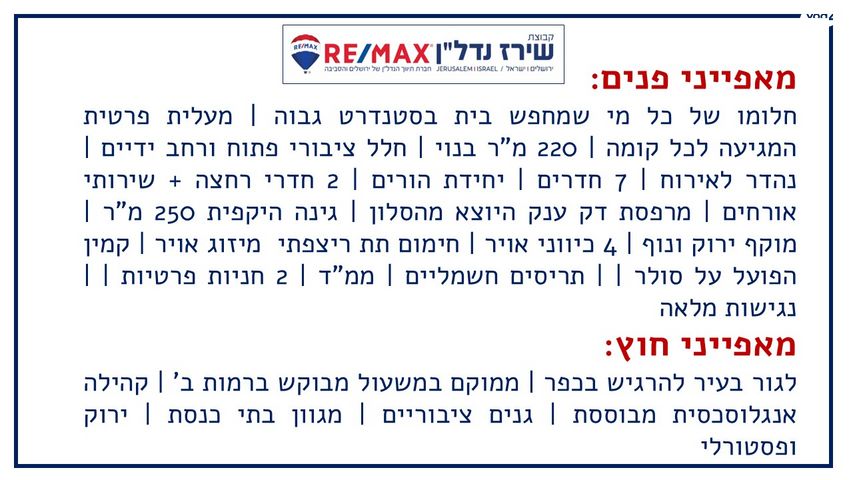 בית פרטי/ קוטג', משעול היערה 12, רמות, ירושלים
