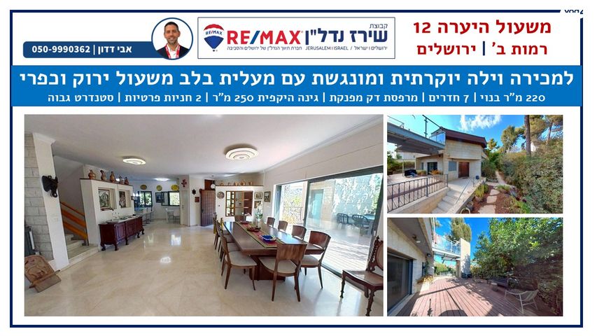 משעול היערה 12