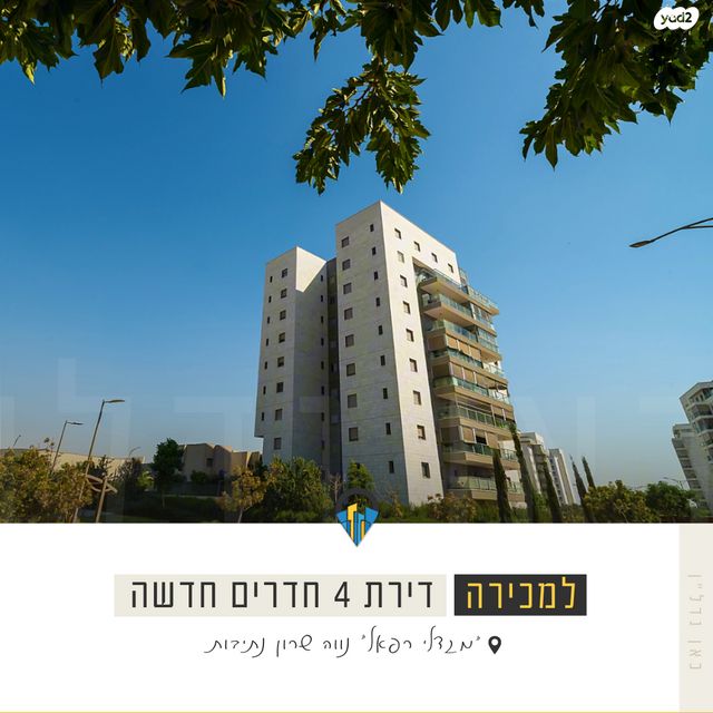 דירה, נווה שרון / שער העיר, נתיבות