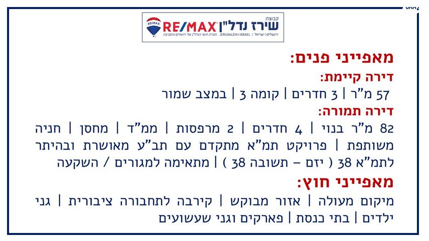 דירה, מבוא הצרי 12, גילה, ירושלים