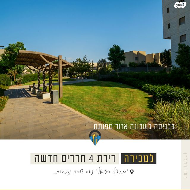 דירה, נווה שרון / שער העיר, נתיבות