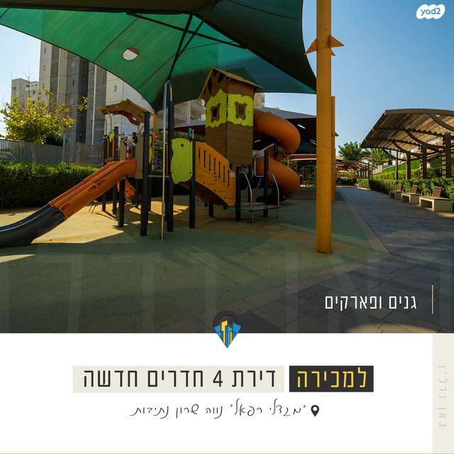 דירה, נווה שרון / שער העיר, נתיבות