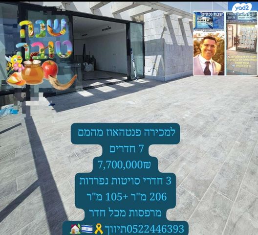 גג/ פנטהאוז, פסגת הדר / נווה עוז הירוקה, פתח תקווה