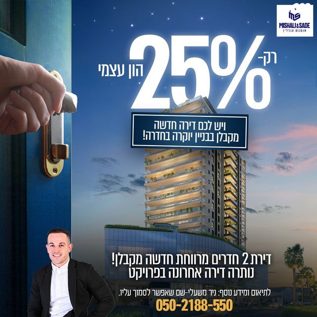 דופלקס, צה"ל 20, חדרה