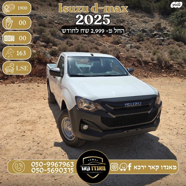 איסוזו די-מקס