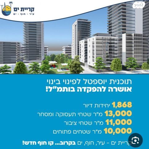 גיורא יוספטל 8