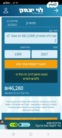 שברולט ספארק