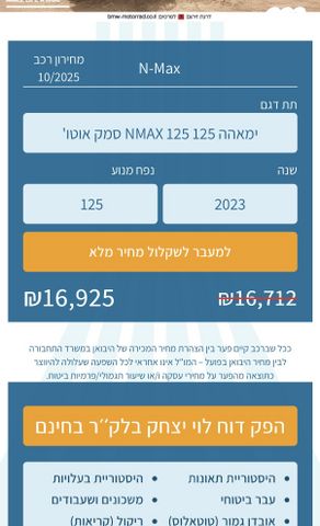 ימאהה NMAX
