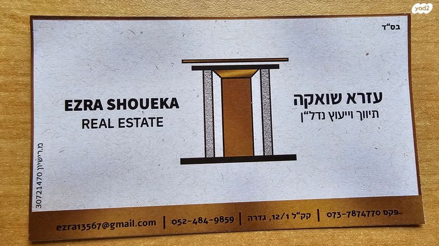 מגרשים, גדרה