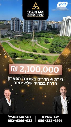 דירה, משמר הגבול, הפארק, חדרה