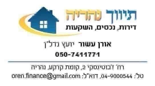 דירה, עיר, מרכז העיר, נהריה