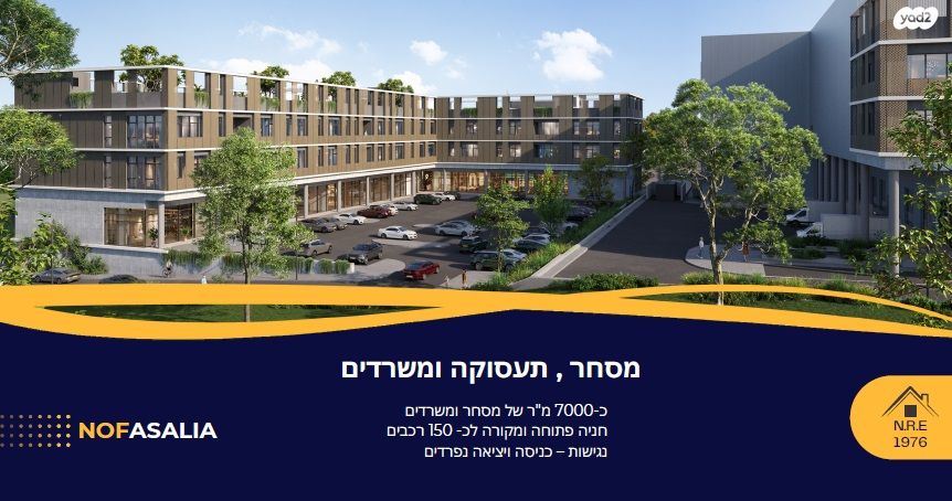 חנויות/ שטח מסחרי