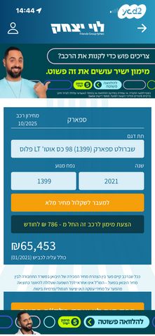 שברולט ספארק