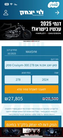 סאן יאנג ג'וי-מקס Z-300