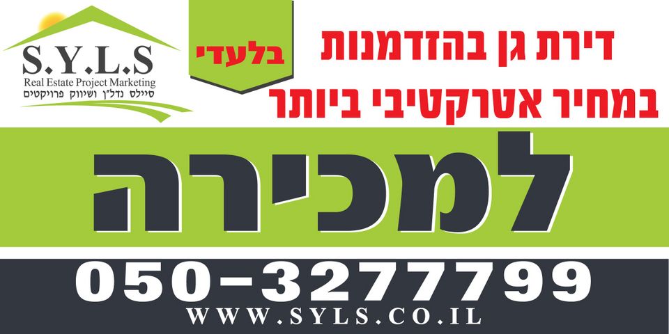 גג/ פנטהאוז, אנפה, סנסן, צור הדסה