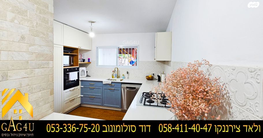 דירה, הנשיאים, רמת אשכול, מגדל העמק