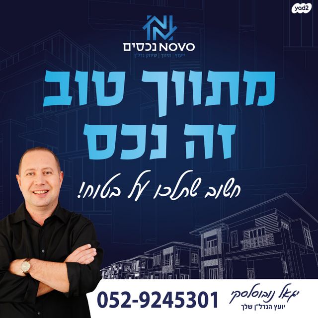 דירה, המפרש, נאות רבין, יבנה