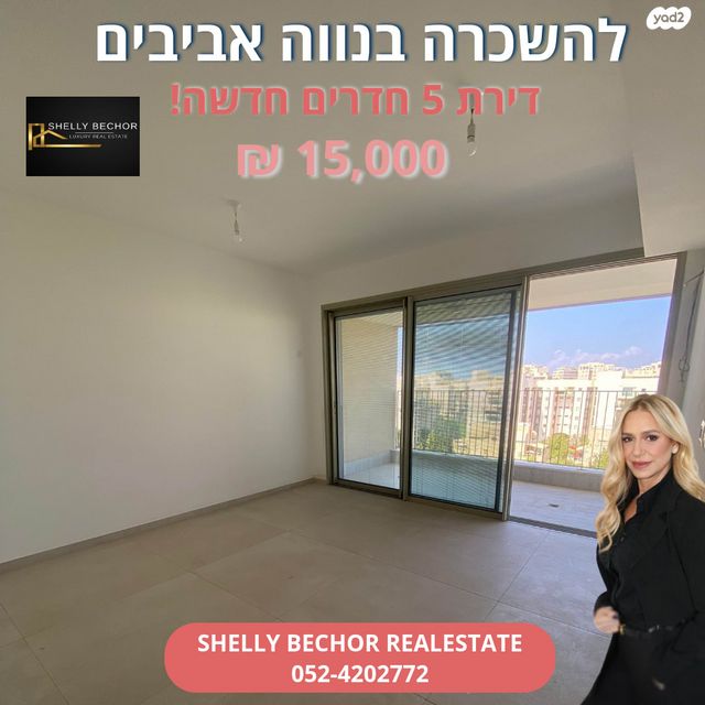 נווה אביבים