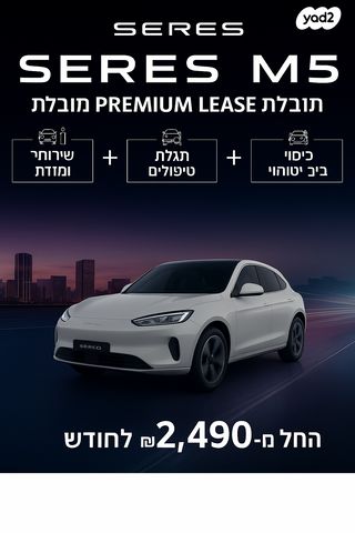 מודעת רכב סרס 5