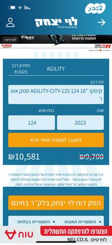 מודעת רכב קימקו אג'יליטי 125