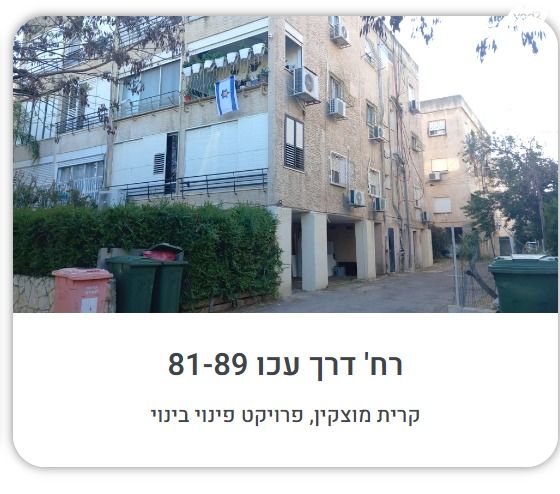 דרך עכו חיפה 81