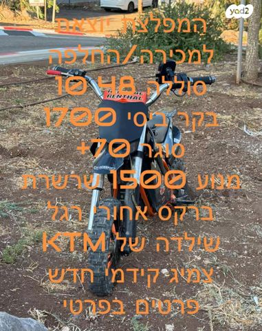 מודעת רכב קי.טי.אם
