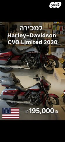 הרלי דיווידסון CVO לימיטד 1923