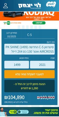סיטרואן C5 איירקרוס