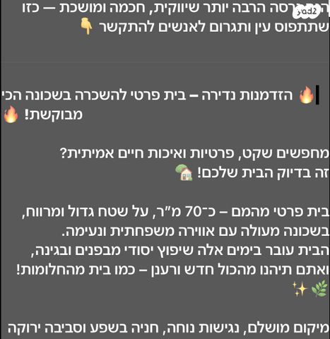 בית פרטי/ קוטג', מבצר עכו 1, ממשית, דימונה
