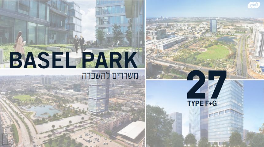 משרדים, בזל 10, פארקטק פתח תקווה / אזור תעשייה קרית אריה, פתח תקווה