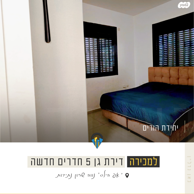 דירת גן, יהדות איטליה, רמת יורם, נתיבות