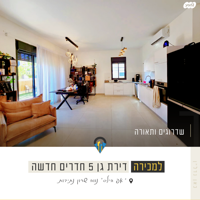 דירת גן, יהדות איטליה, רמת יורם, נתיבות