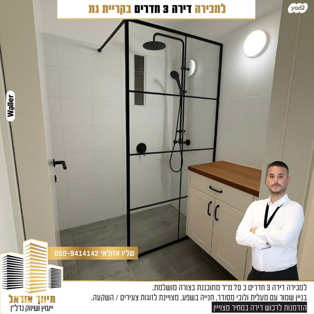 דירה, דוד המלך, קרית גת