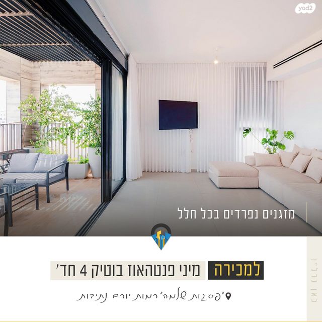 דירה, יהדות איטליה, רמת יורם, נתיבות