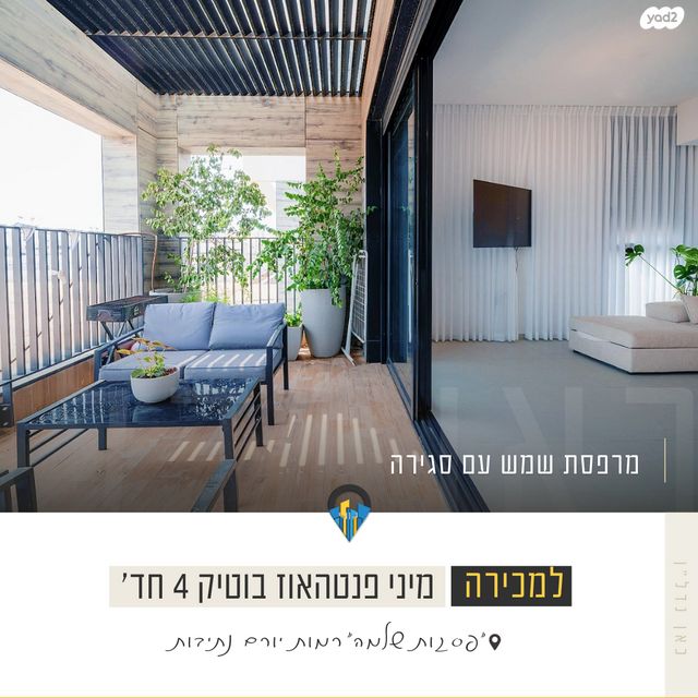 דירה, יהדות איטליה, רמת יורם, נתיבות