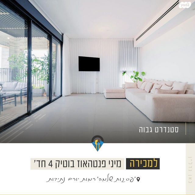 דירה, יהדות איטליה, רמת יורם, נתיבות