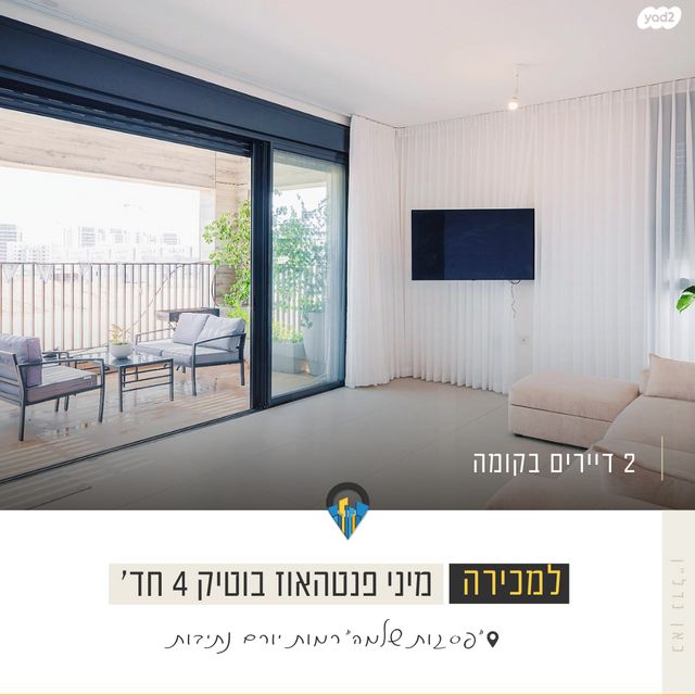 דירה, יהדות איטליה, רמת יורם, נתיבות