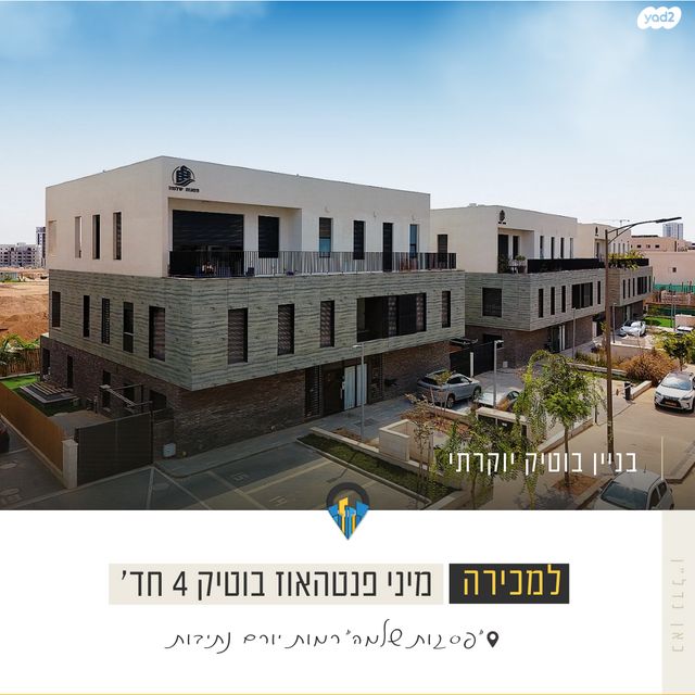 דירה, יהדות איטליה, רמת יורם, נתיבות