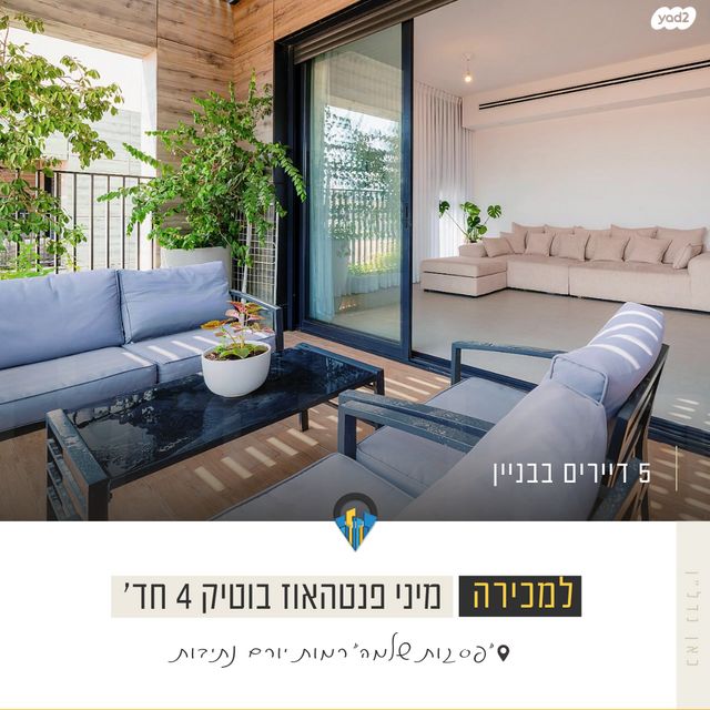 דירה, יהדות איטליה, רמת יורם, נתיבות