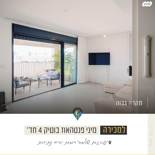 דירה, יהדות איטליה, רמת יורם, נתיבות