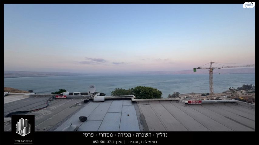 דירה, טבריה