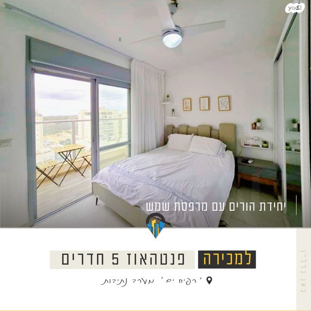 גג/ פנטהאוז, רפיח ים, נתיבות מערב, נתיבות