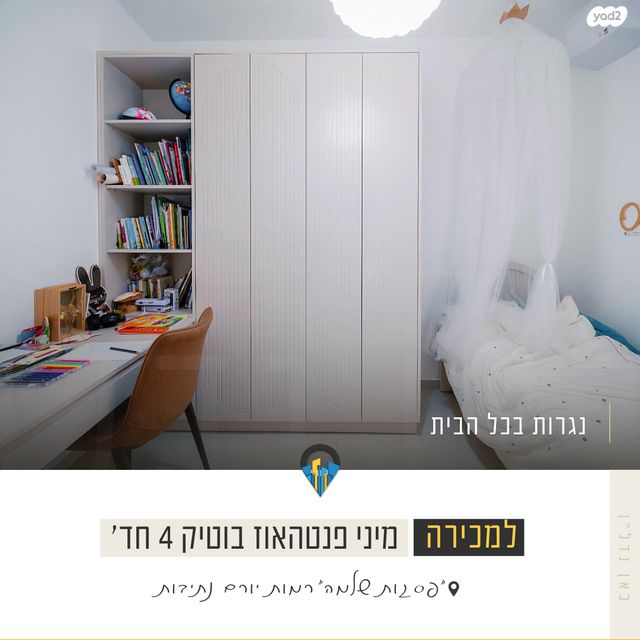 דירה, יהדות איטליה, רמת יורם, נתיבות