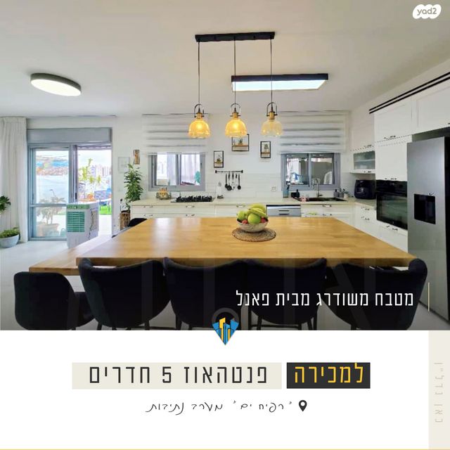 גג/ פנטהאוז, רפיח ים, נתיבות מערב, נתיבות