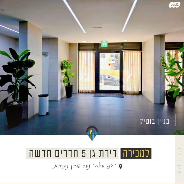 דירת גן, יהדות איטליה, רמת יורם, נתיבות