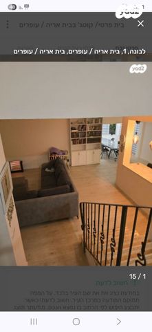 בית פרטי/ קוטג', בית אריה / עופרים