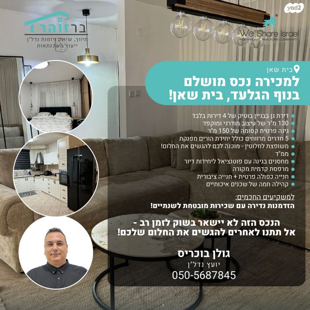 דירת גן, נוף הגלעד, בית שאן